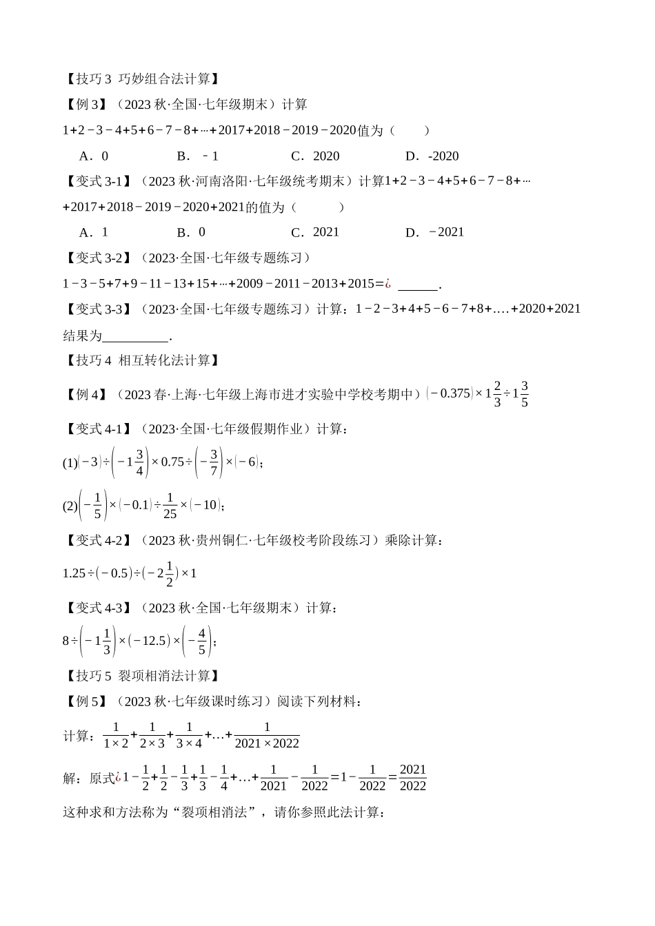 01-有理数混合运算-八种技巧_中考数学.docx_第2页