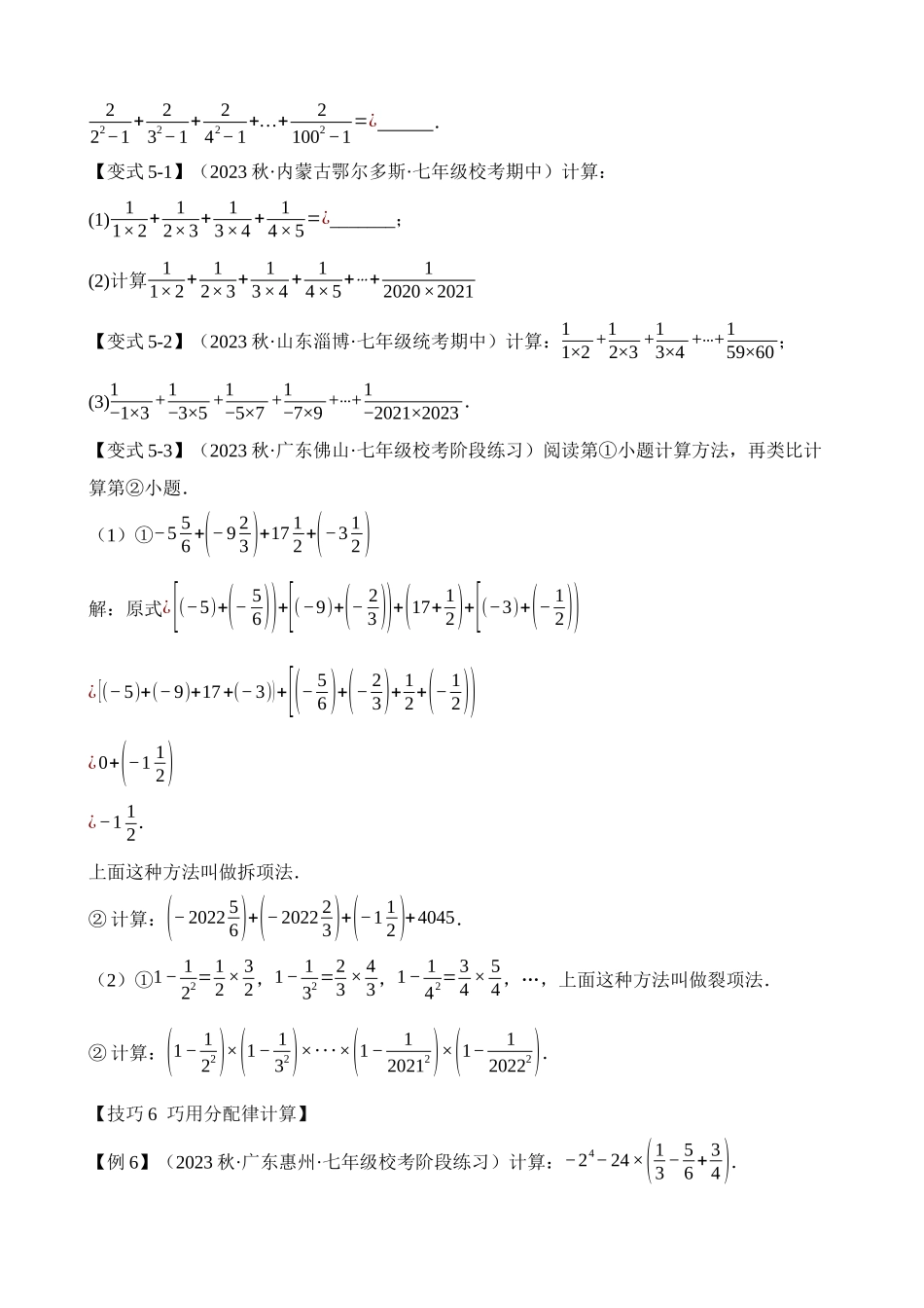 01-有理数混合运算-八种技巧_中考数学.docx_第3页