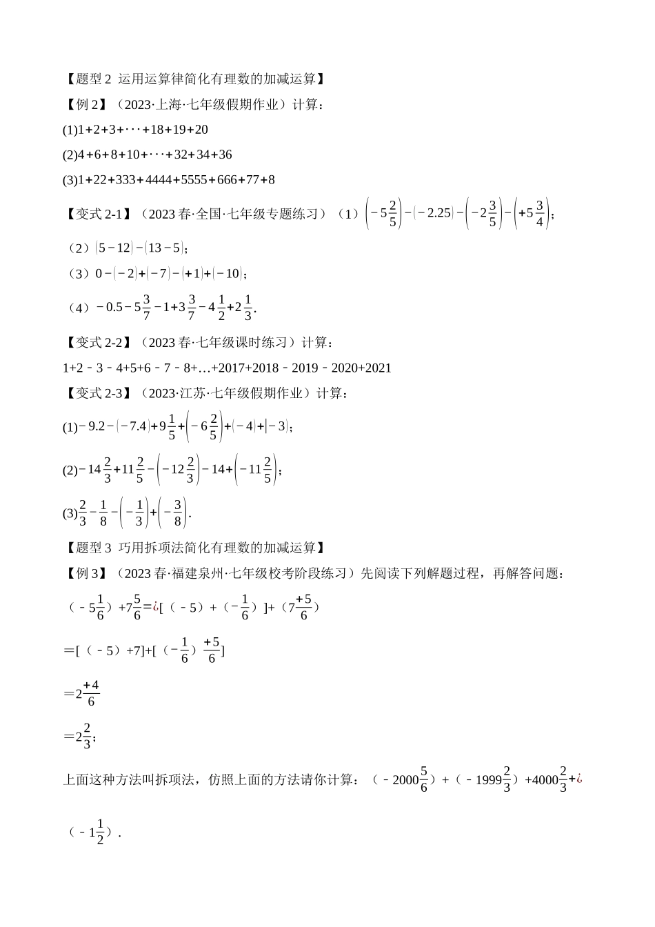 01-有理数的加减法-八大题型_中考数学.docx_第2页