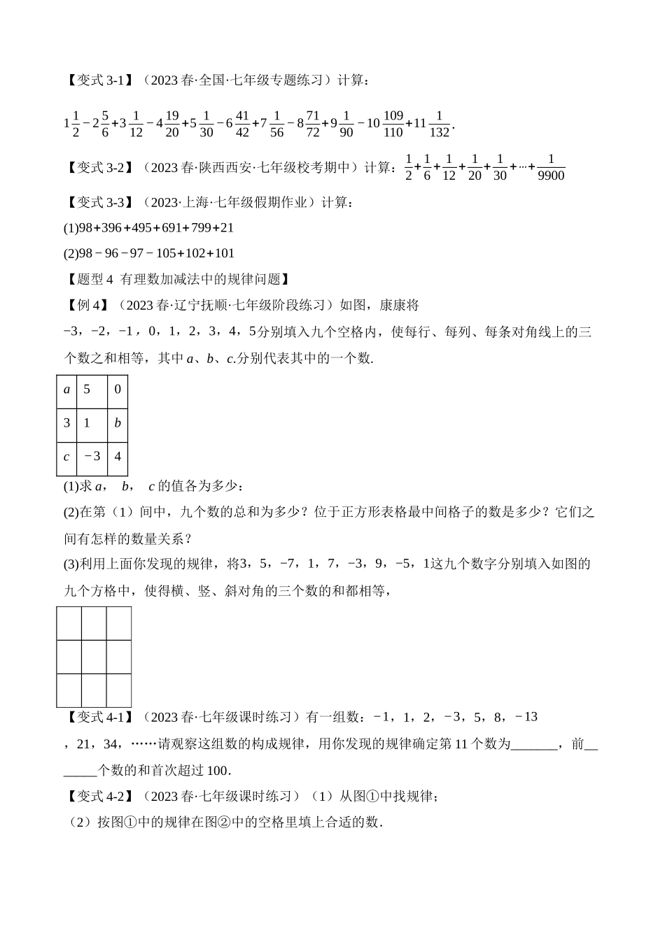 01-有理数的加减法-八大题型_中考数学.docx_第3页