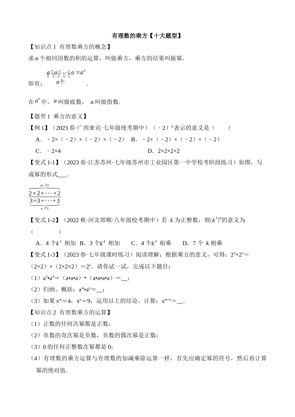 01-有理数的乘方-十大题型_中考数学.docx_第1页