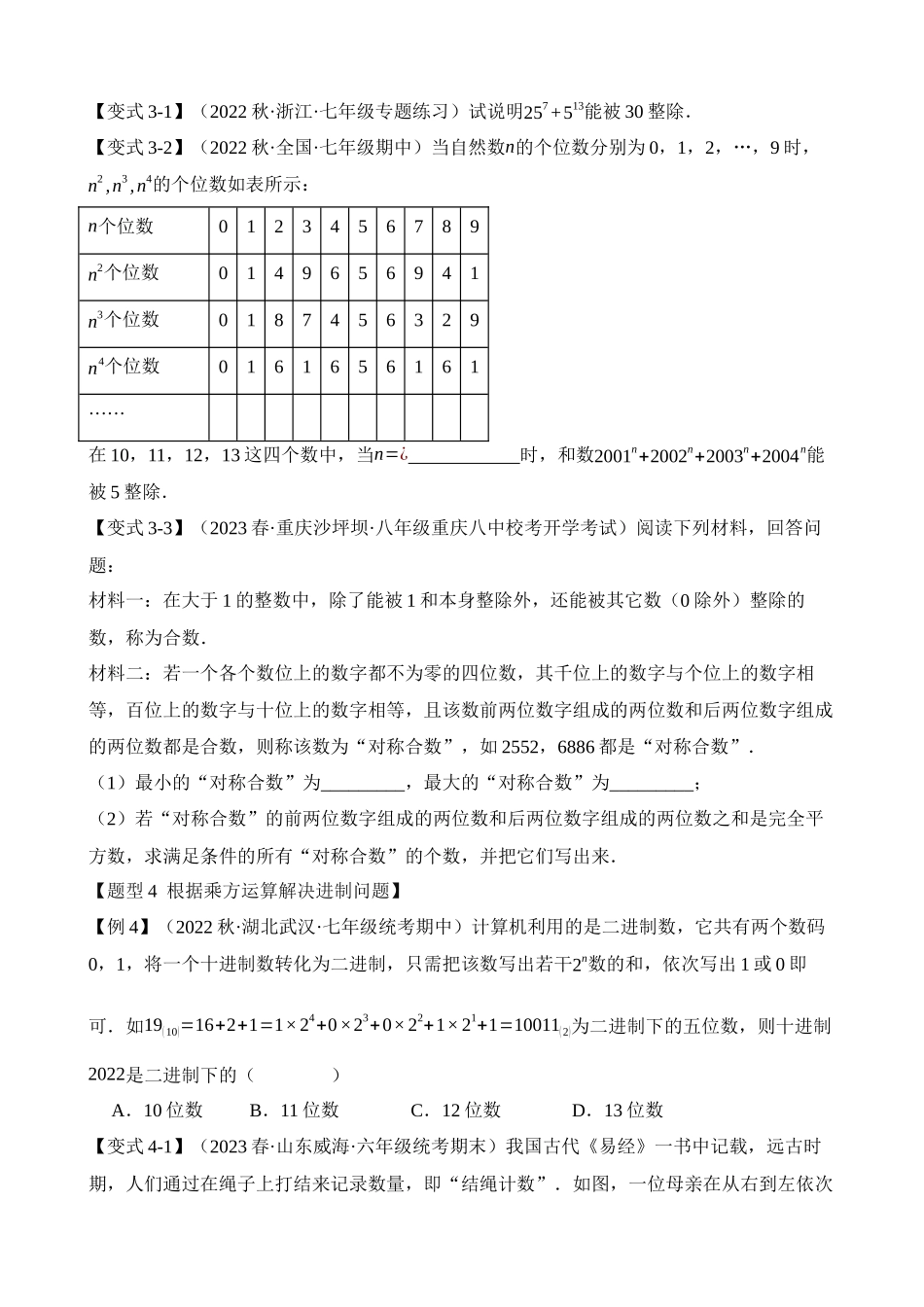 01-有理数的乘方-十大题型_中考数学.docx_第3页