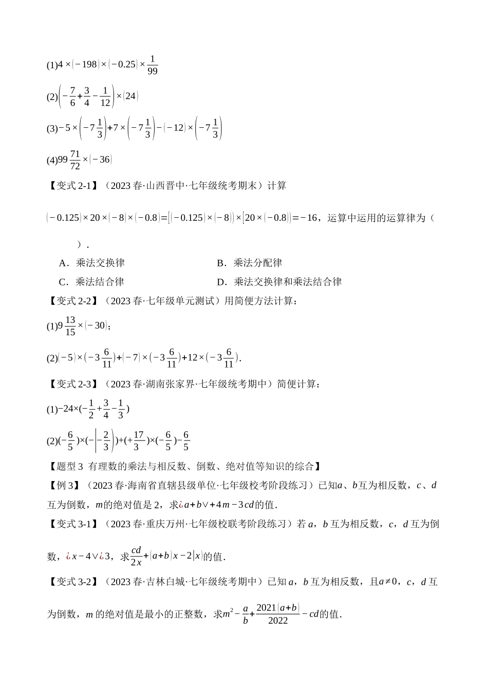 01-有理数的乘除-十大题型_中考数学.docx_第2页