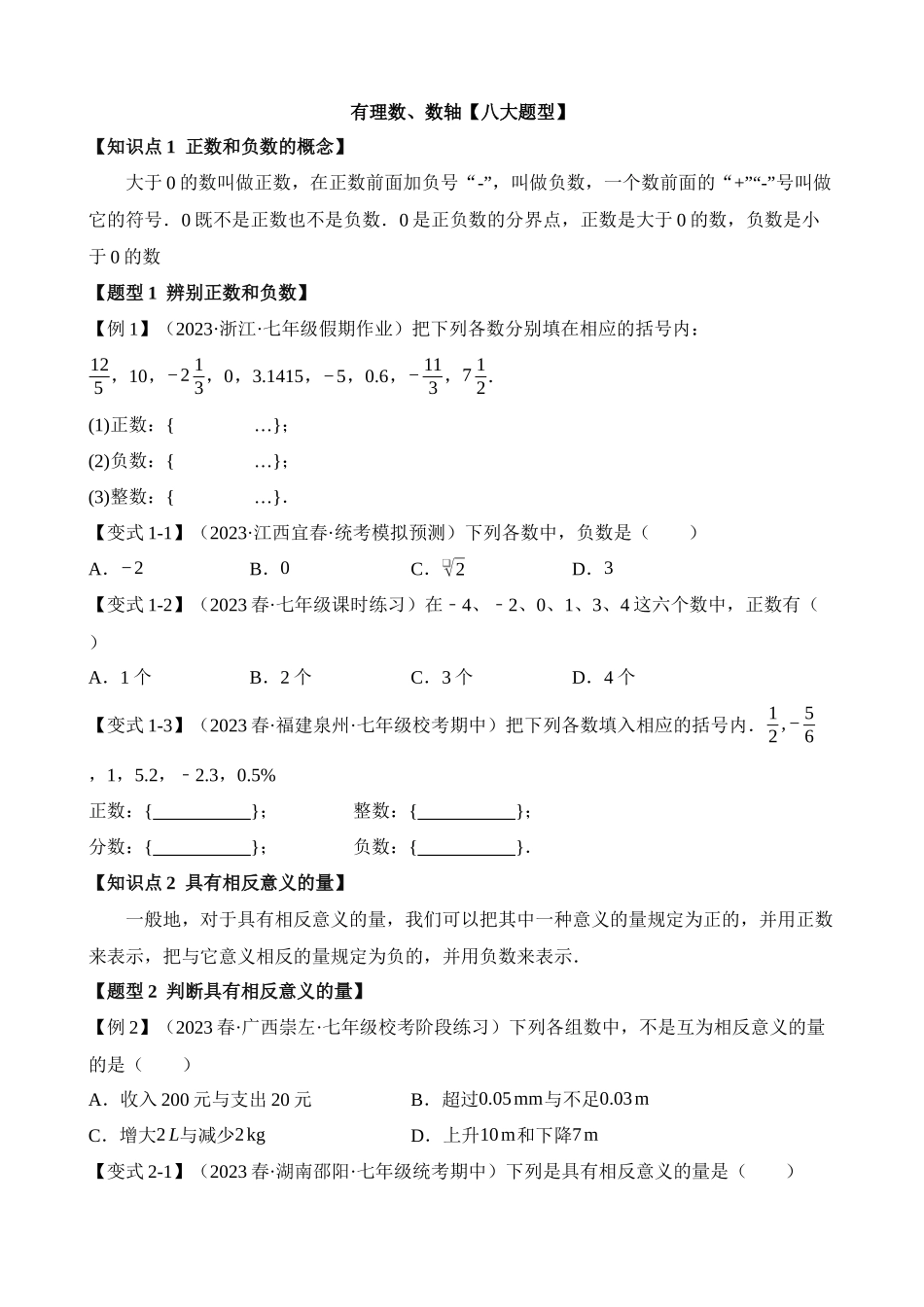 01-有理数、数轴-十大题型_中考数学.docx_第1页