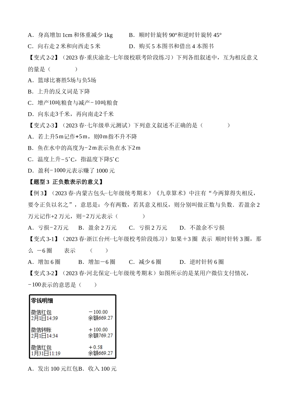 01-有理数、数轴-十大题型_中考数学.docx_第2页