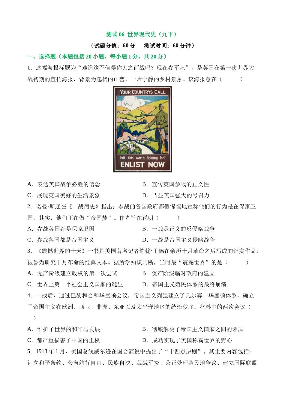 测试07 世界现代史（九下）_中考历史.docx_第1页