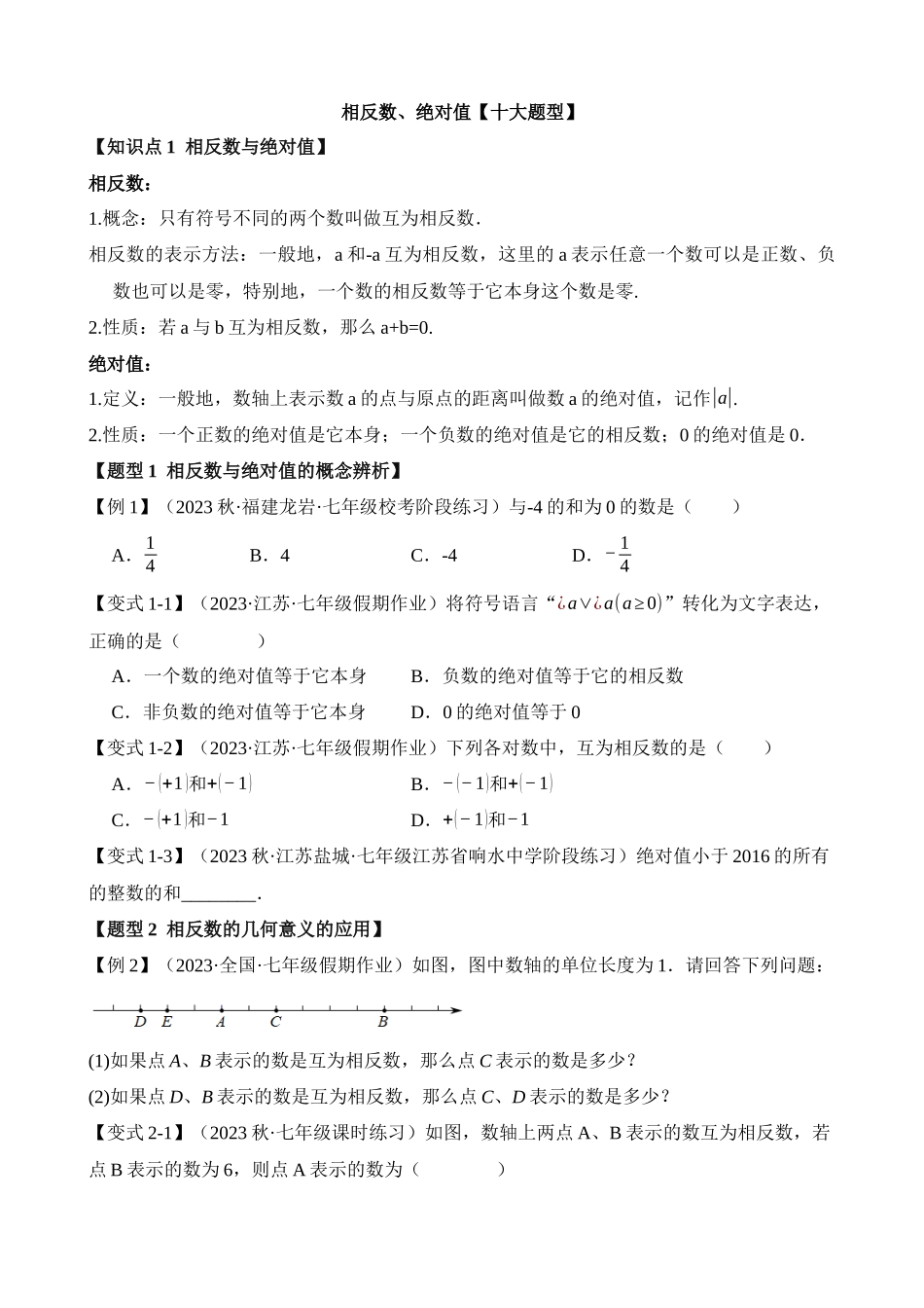 01-相反数、绝对值-十大题型_中考数学.docx_第1页