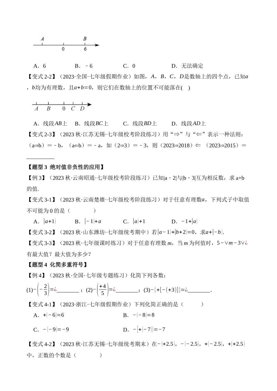 01-相反数、绝对值-十大题型_中考数学.docx_第2页