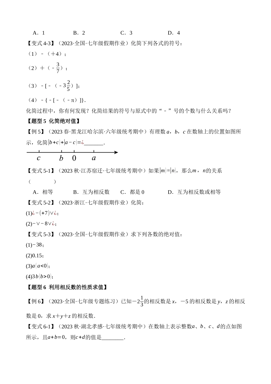 01-相反数、绝对值-十大题型_中考数学.docx_第3页