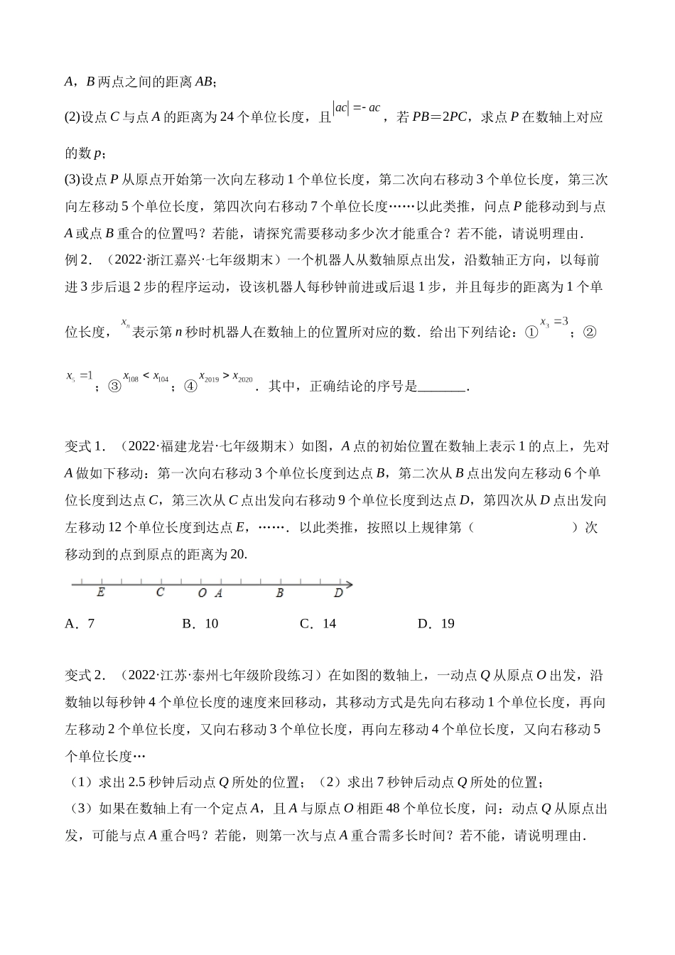 01-数轴中的九类动态模型_中考数学.docx_第2页