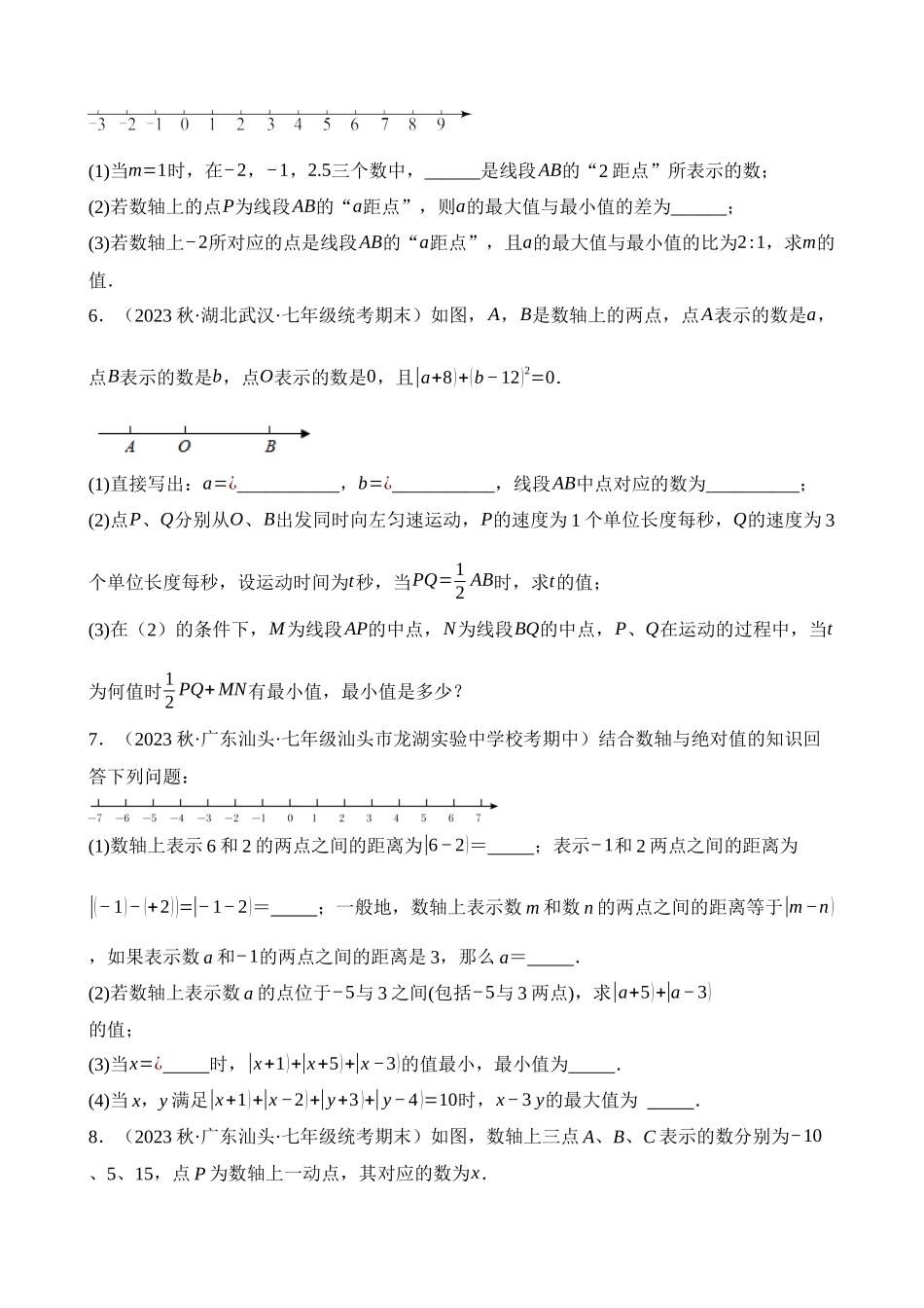 01-数轴与动点问题-四大题型_中考数学.docx_第2页