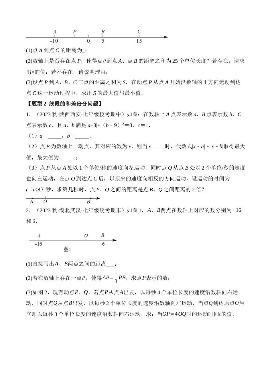 01-数轴与动点问题-四大题型_中考数学.docx_第3页