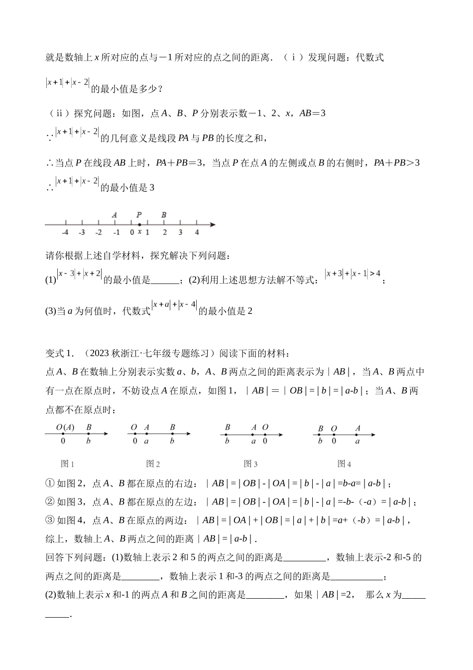 01-绝对值中的四类最值模型_中考数学.docx_第2页