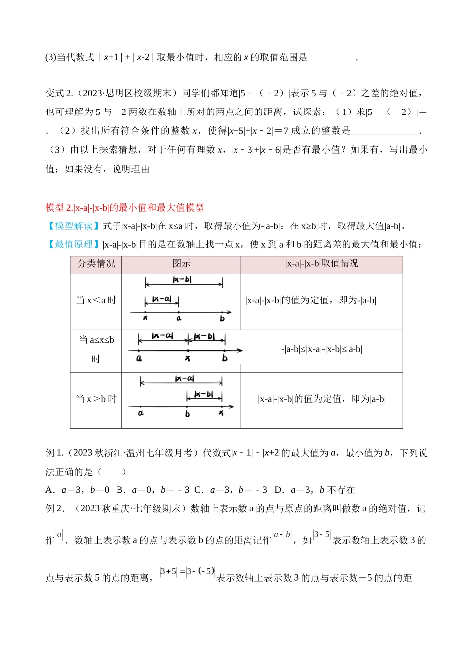 01-绝对值中的四类最值模型_中考数学.docx_第3页