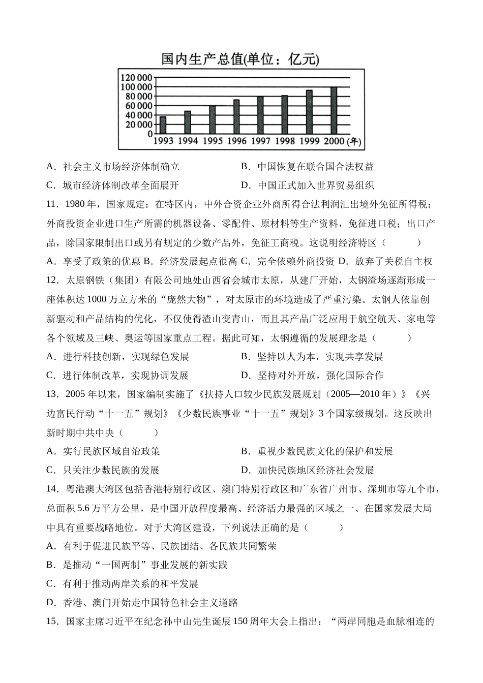 测试04 中国现代史（八下）_中考历史.docx_第3页