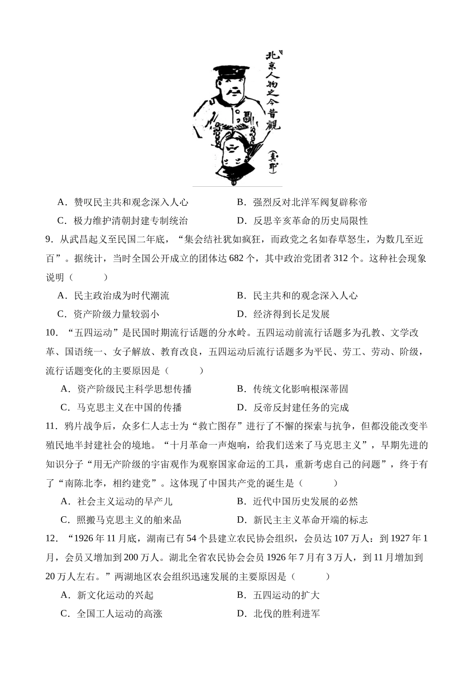 测试03 中国近代史（八上）_中考历史.docx_第3页