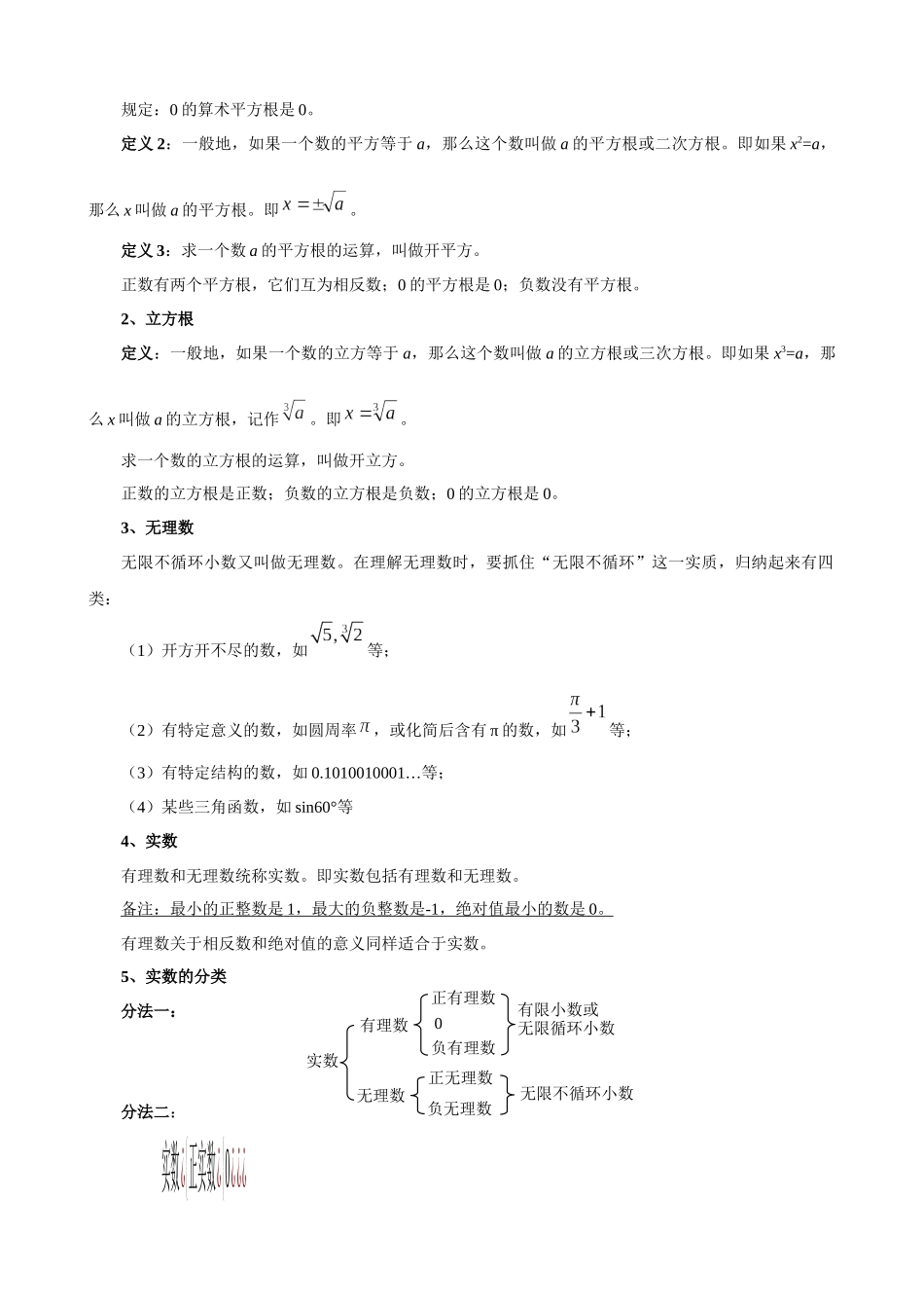 初中数学知识点总复习（提分必备）_中考数学.docx_第3页