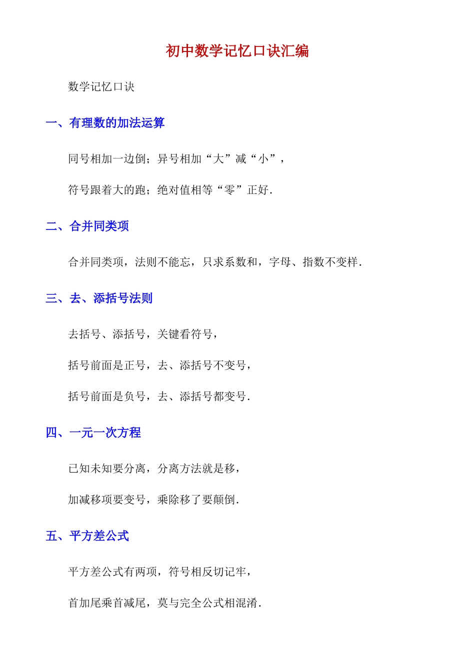 初中数学记忆口诀汇编_中考数学.docx_第1页