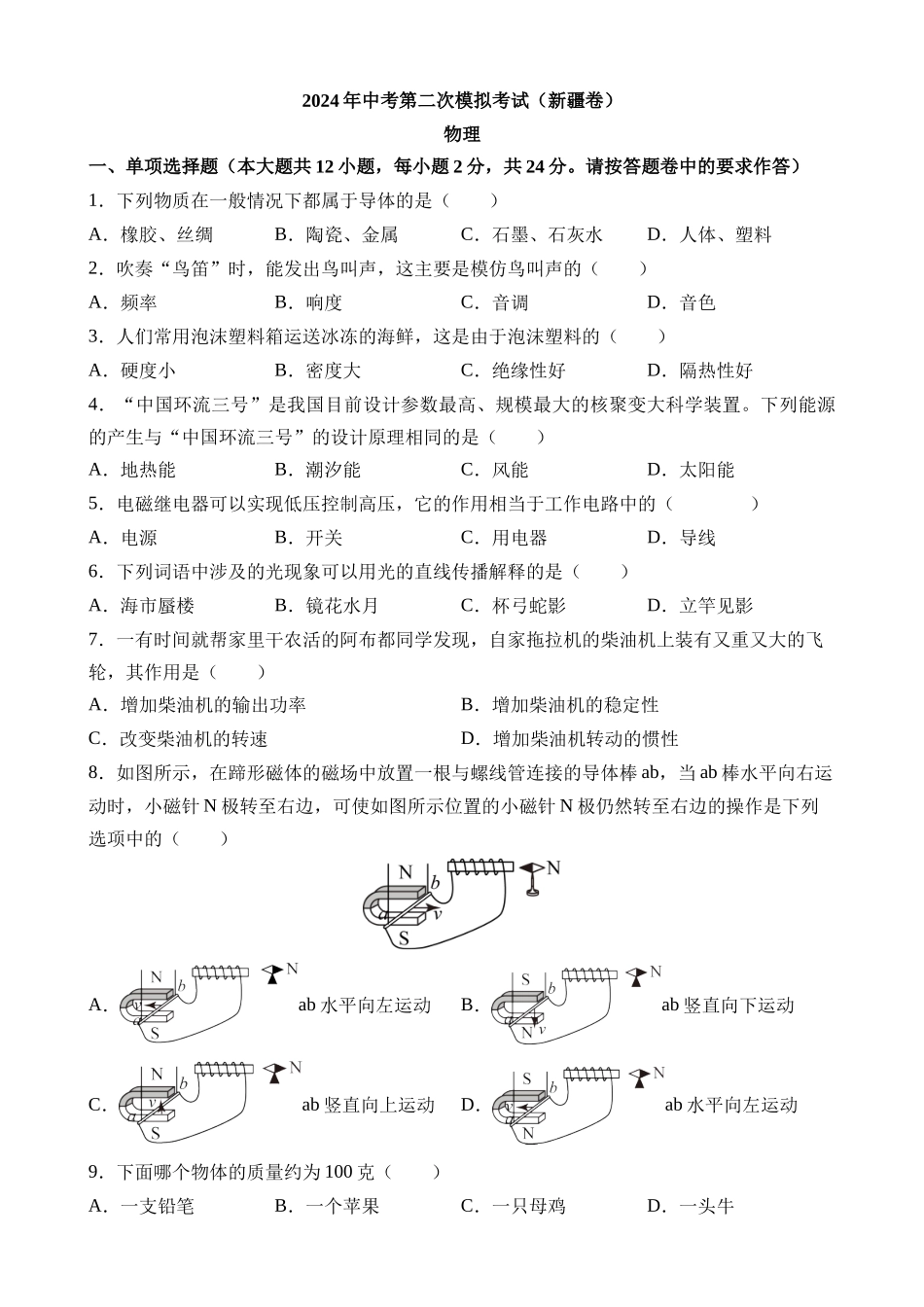 物理（新疆卷）_中考物理 (1).docx_第1页