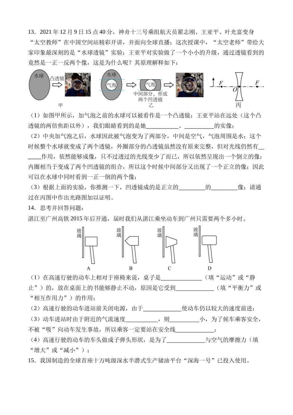 物理（新疆卷）_中考物理 (1).docx_第3页