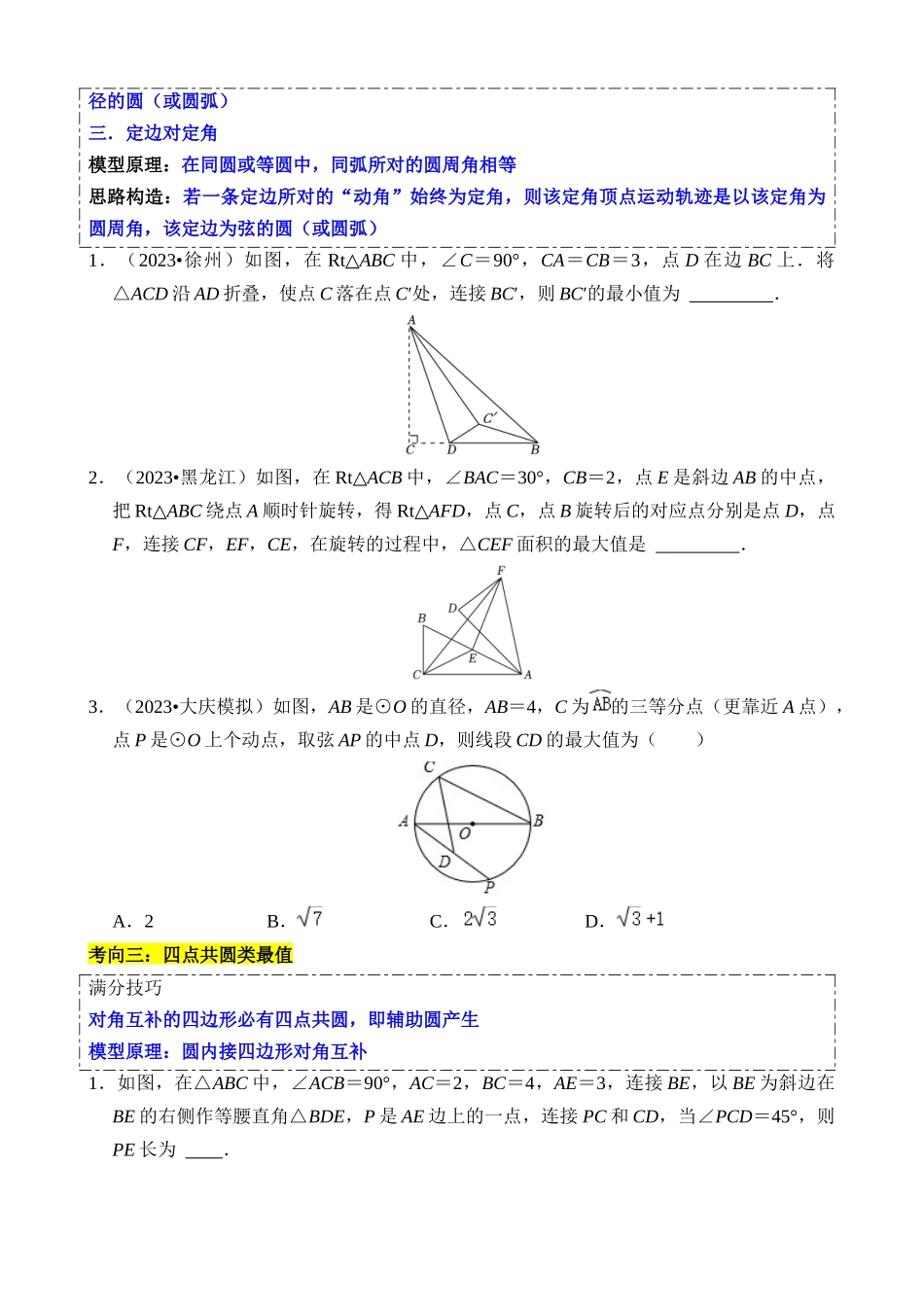 重难点06 几何最值问题_中考数学.docx_第3页