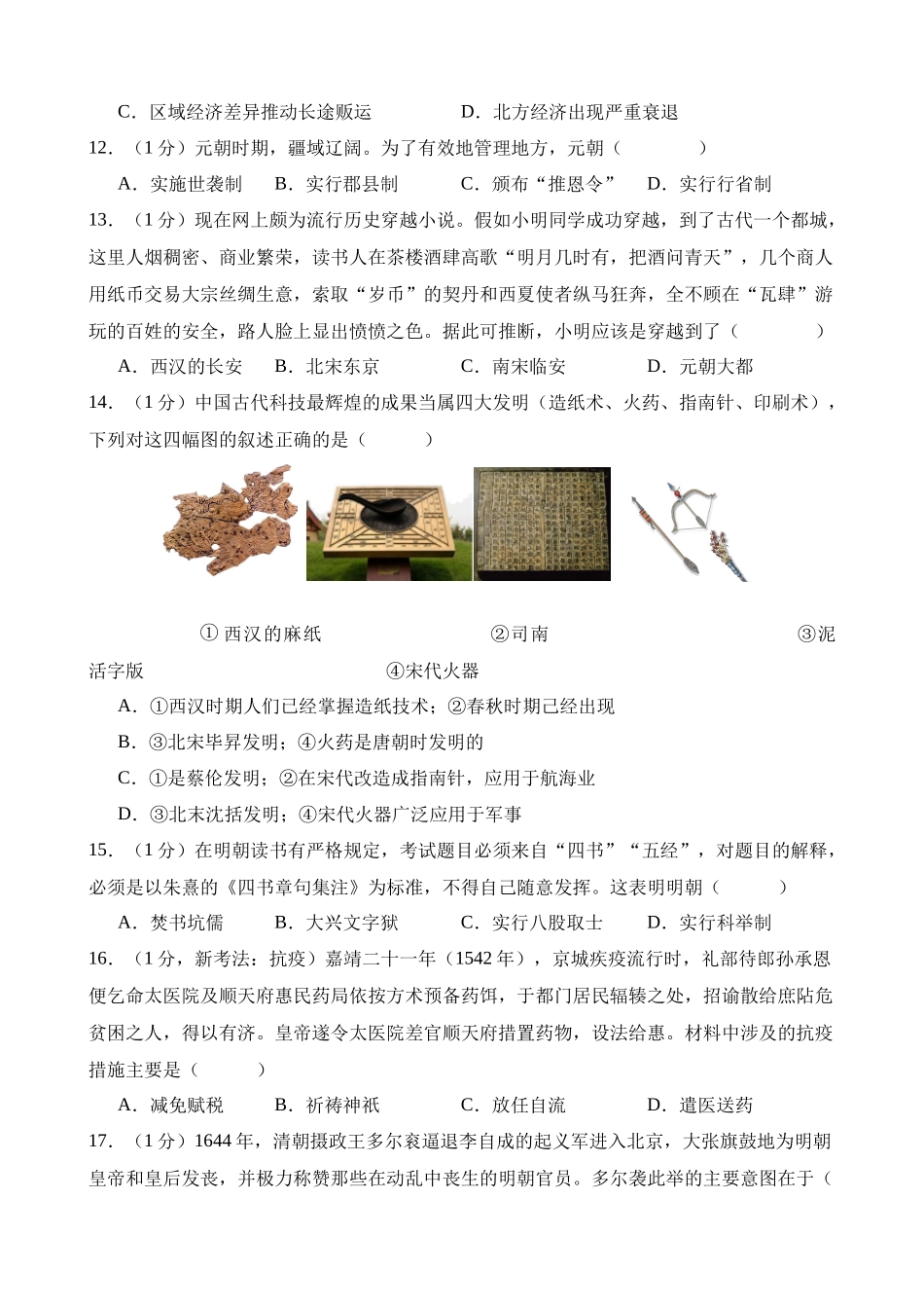 测试02 中国古代史（七下）_中考历史.docx_第3页