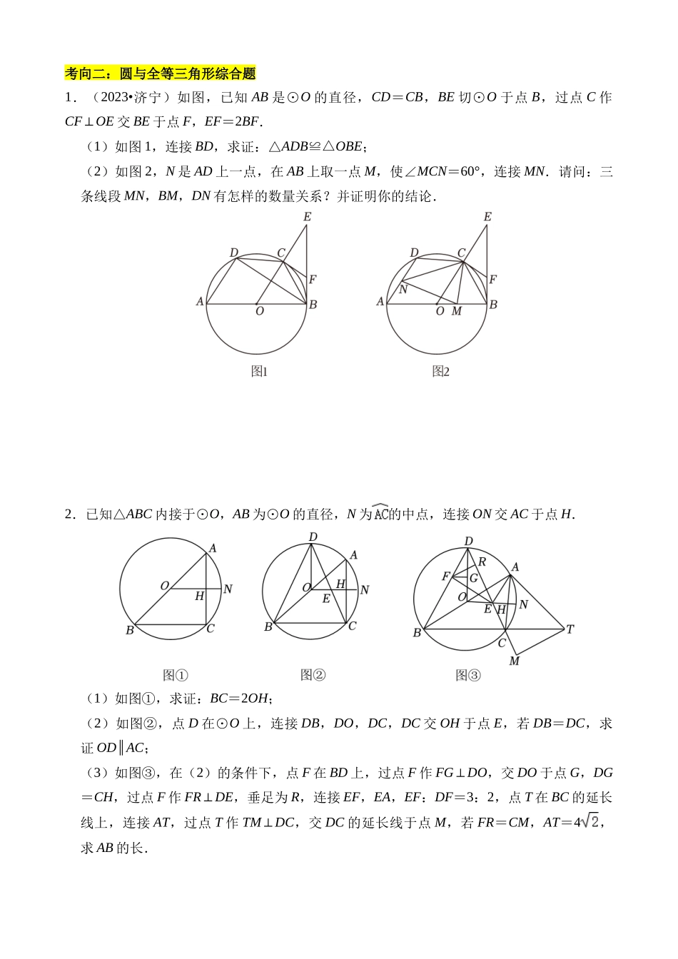 重难点05 圆的综合压轴题_中考数学.docx_第3页