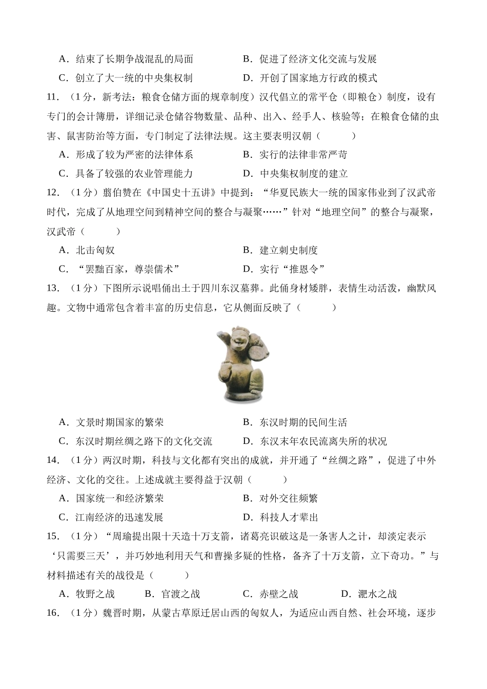 测试01 中国古代史（七上）_中考历史.docx_第3页