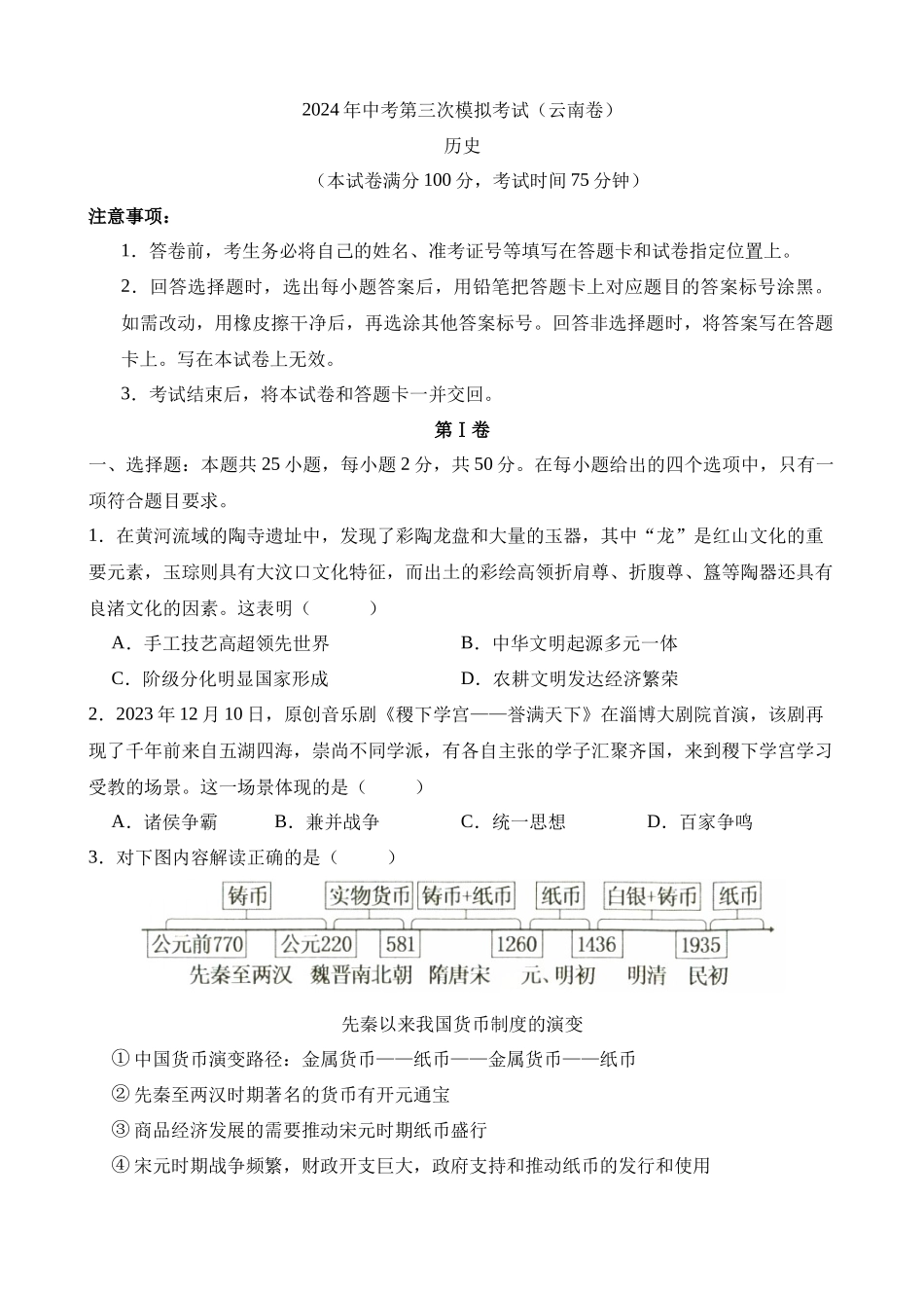 历史（云南卷）_中考历史.docx_第1页