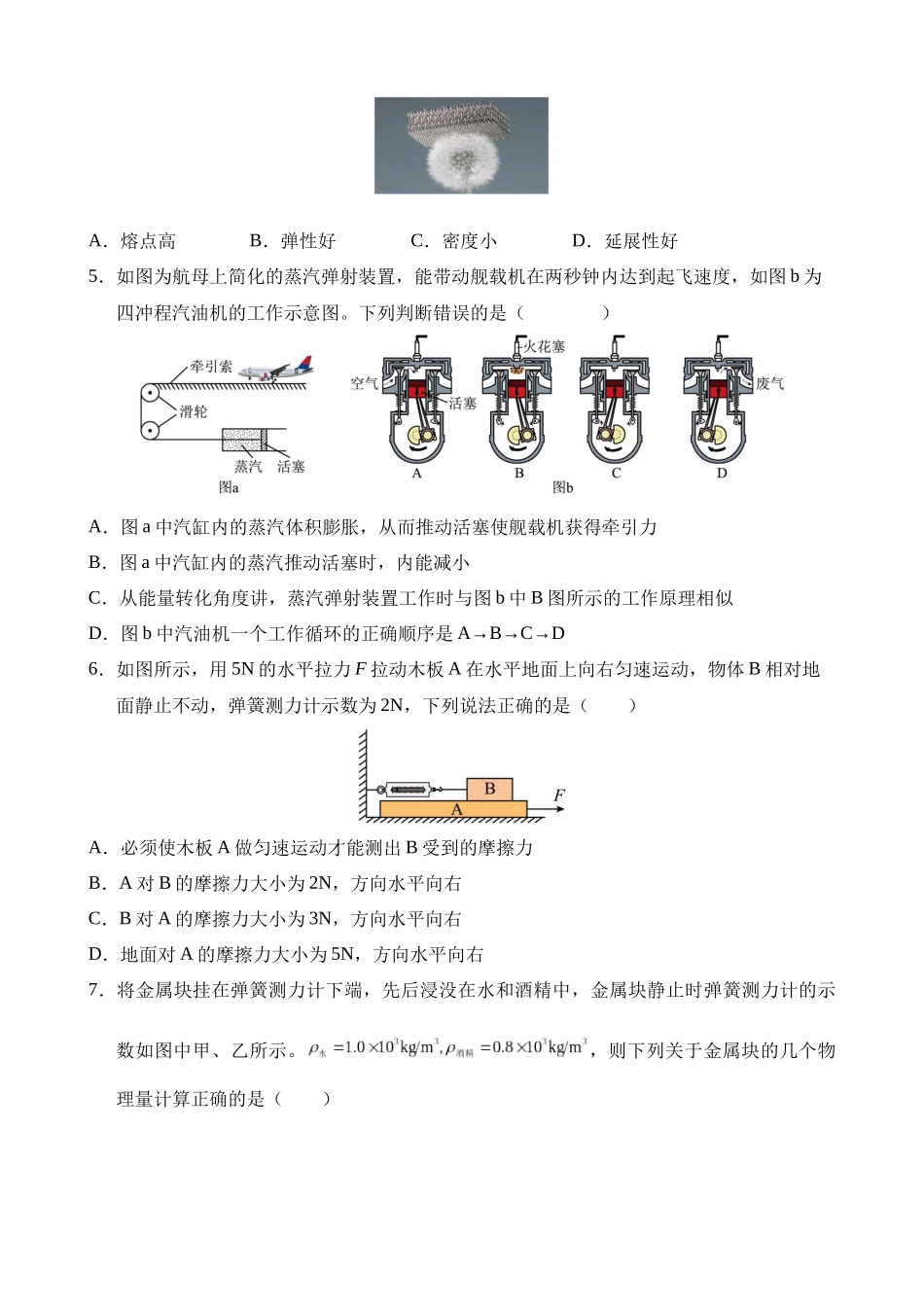 物理（陕西卷）_中考物理 (1).docx_第2页