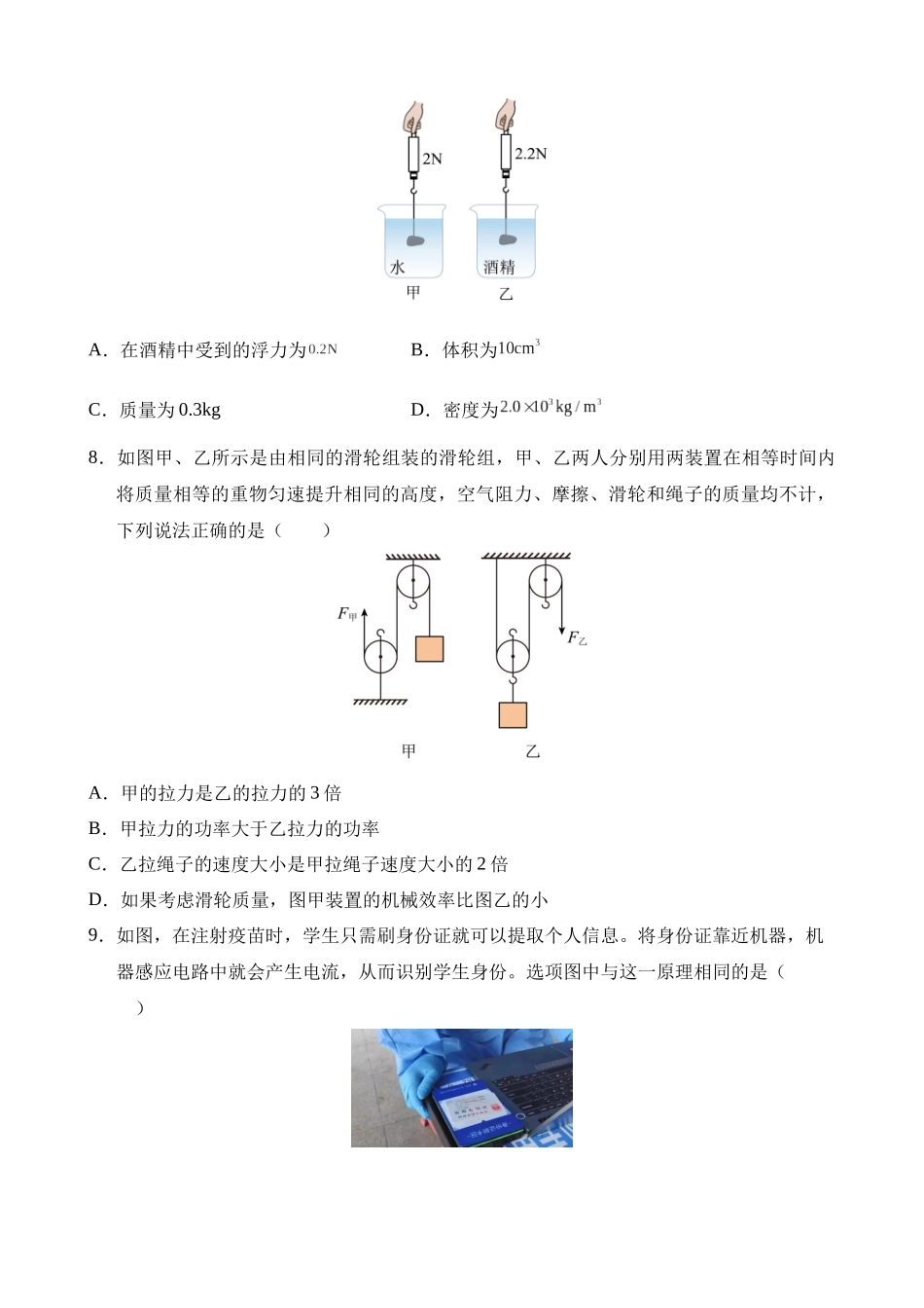 物理（陕西卷）_中考物理 (1).docx_第3页