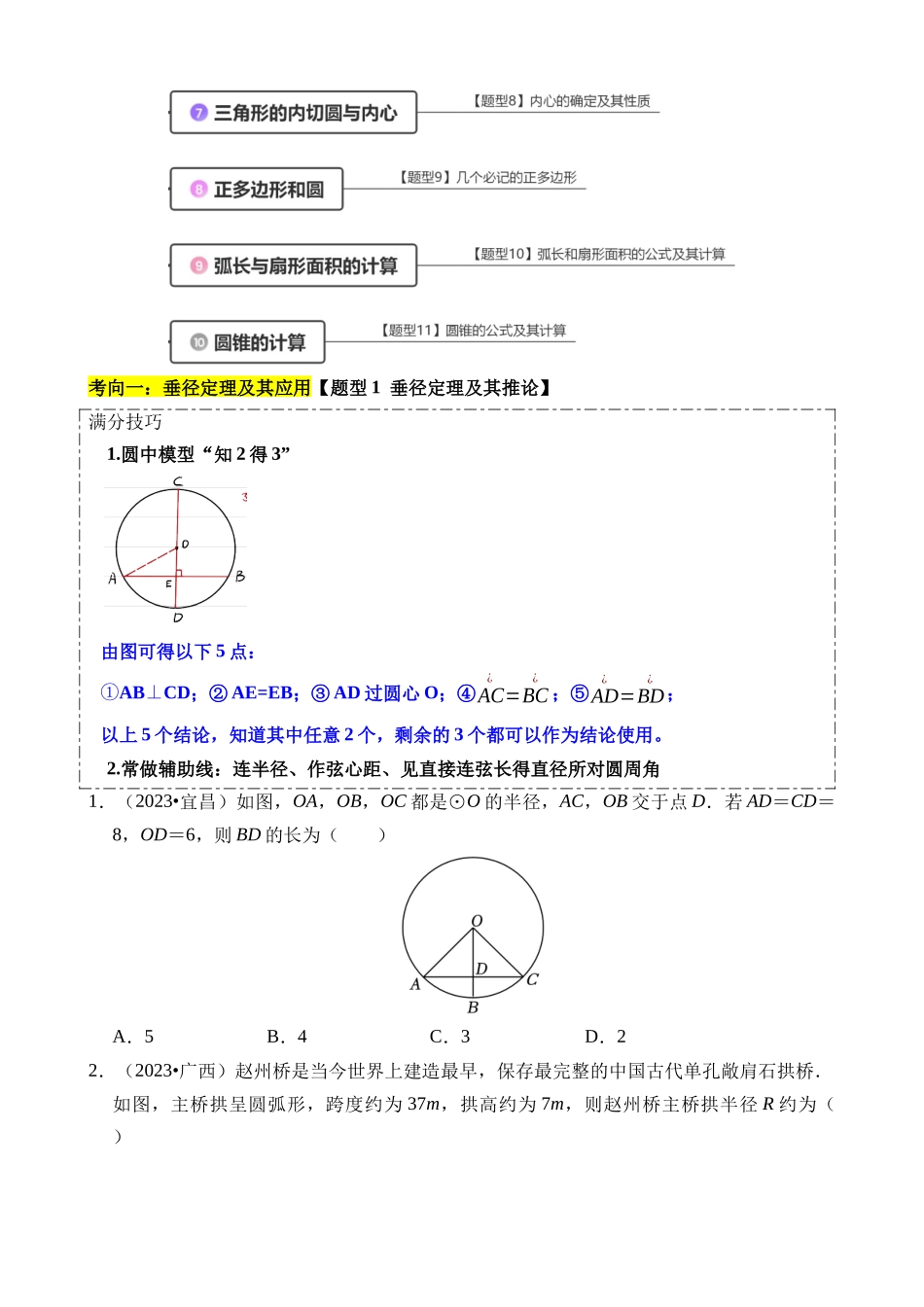 重难点04 圆的基本性质及直线与圆的位置关系_中考数学.docx_第2页