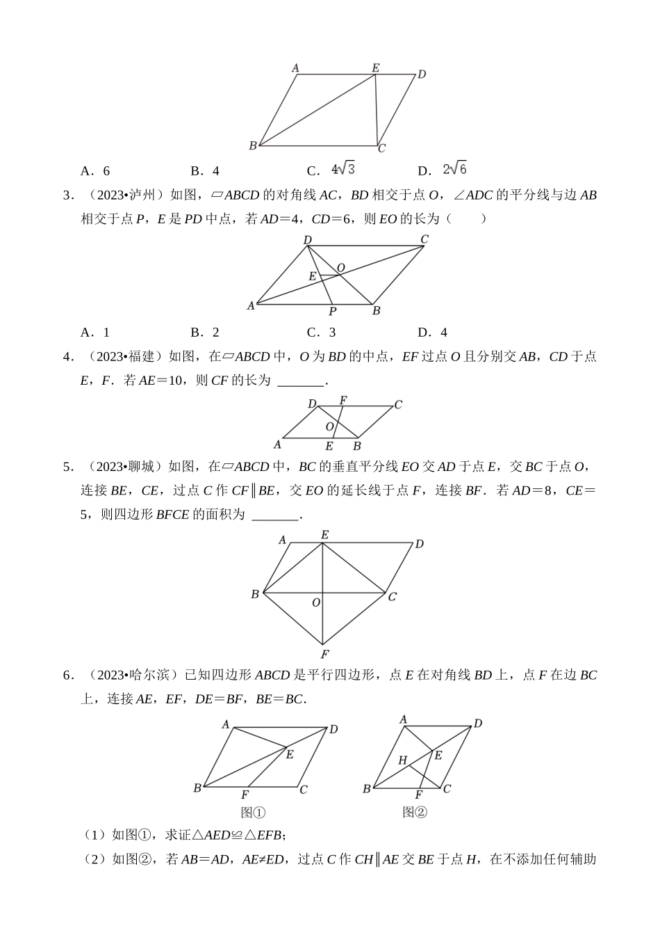 重难点03 平行四边形与特殊平行四边形_中考数学.docx_第3页