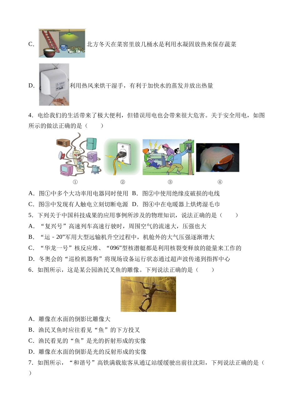 物理（山西卷）_中考物理.docx_第2页