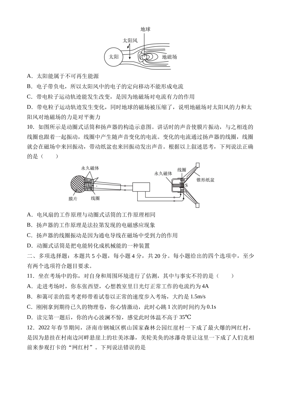 物理（山东济南卷）_中考物理.docx_第3页