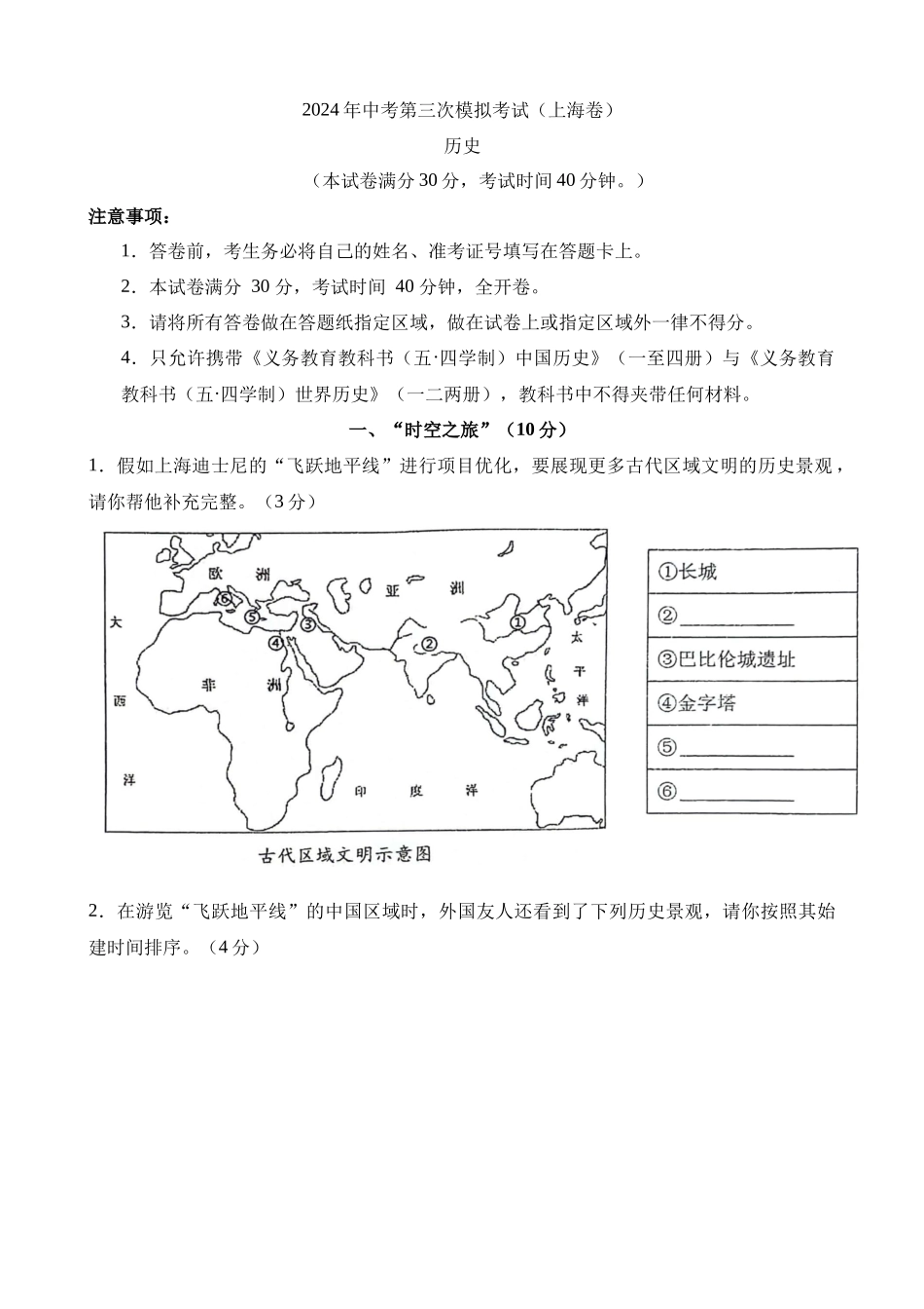 历史（上海卷）_中考历史 (1).docx_第1页