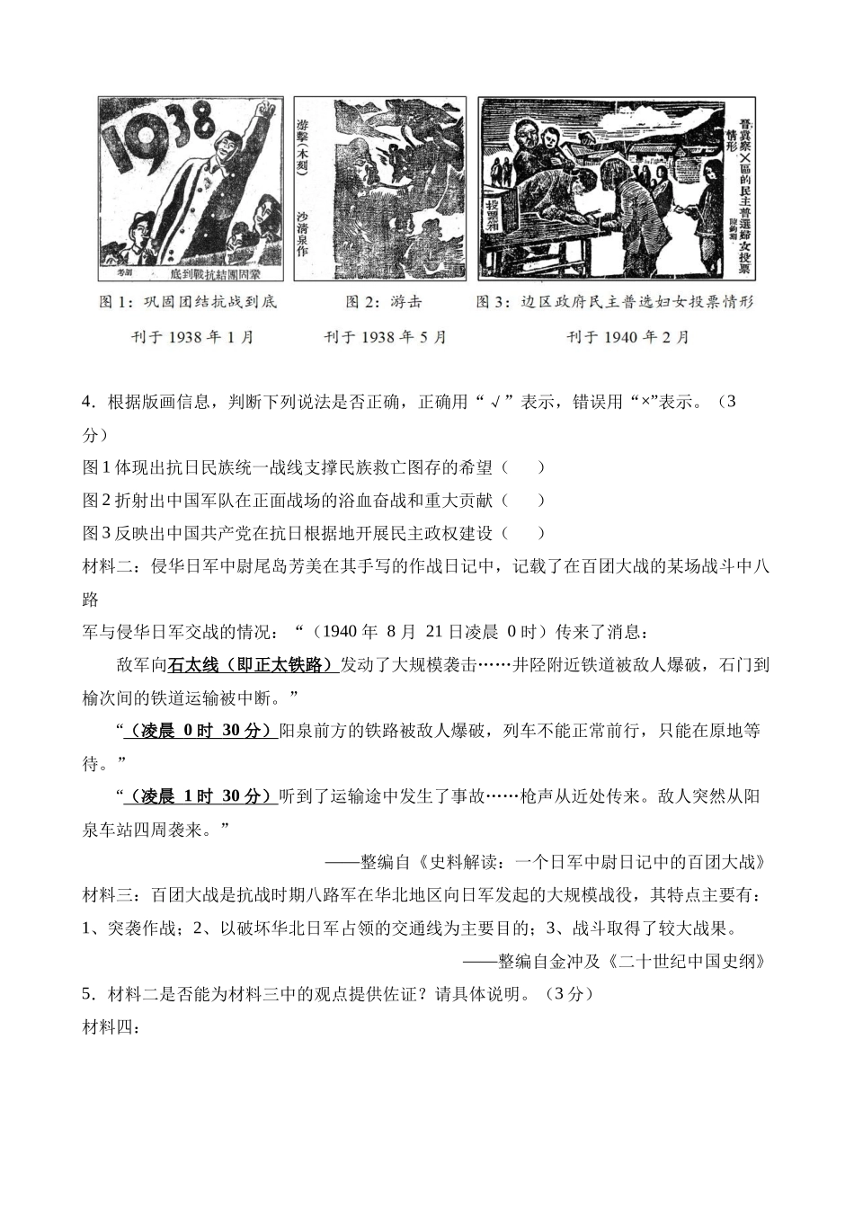 历史（上海卷）_中考历史 (1).docx_第3页