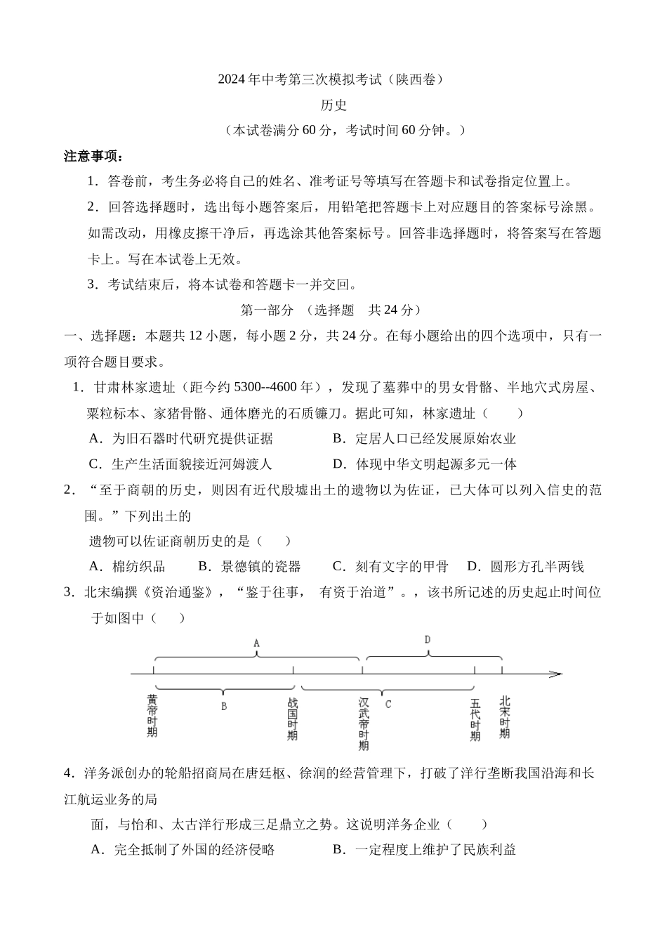 历史（陕西卷）_中考历史.docx_第1页