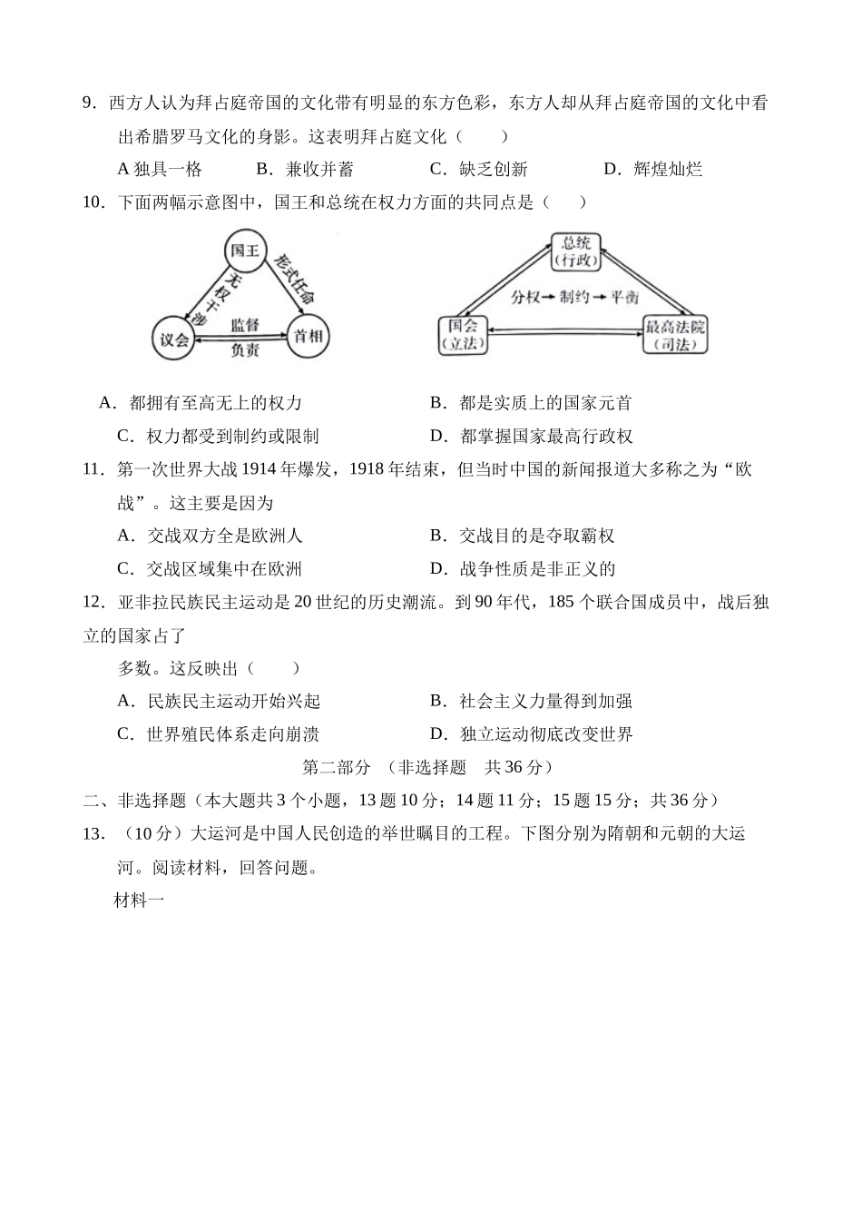 历史（陕西卷）_中考历史.docx_第3页