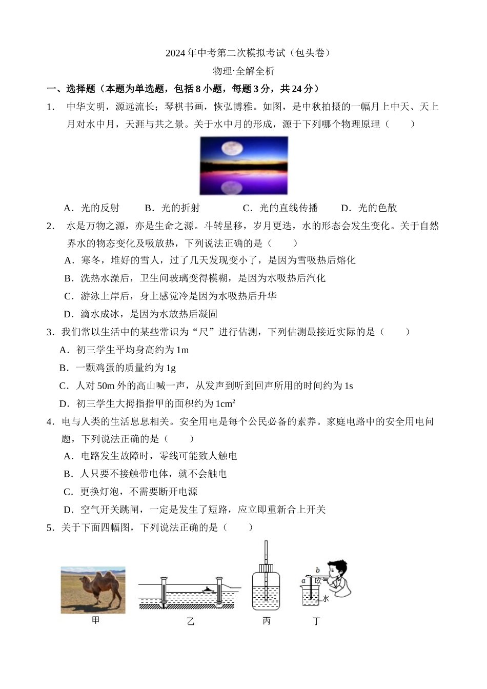 物理（内蒙古包头卷）_中考物理 (1).docx_第1页