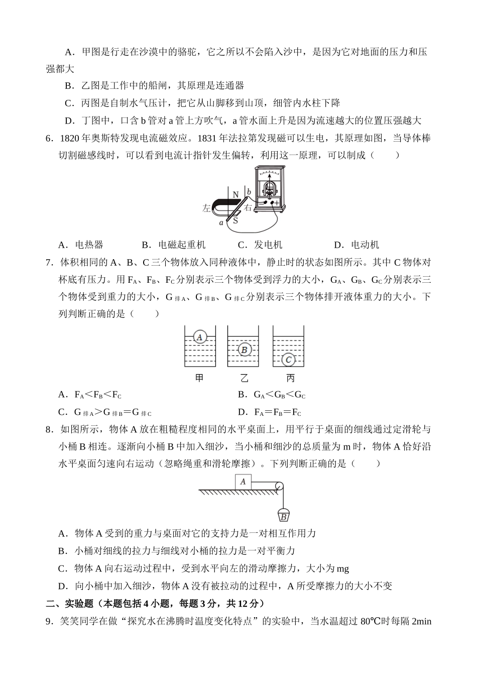 物理（内蒙古包头卷）_中考物理 (1).docx_第2页