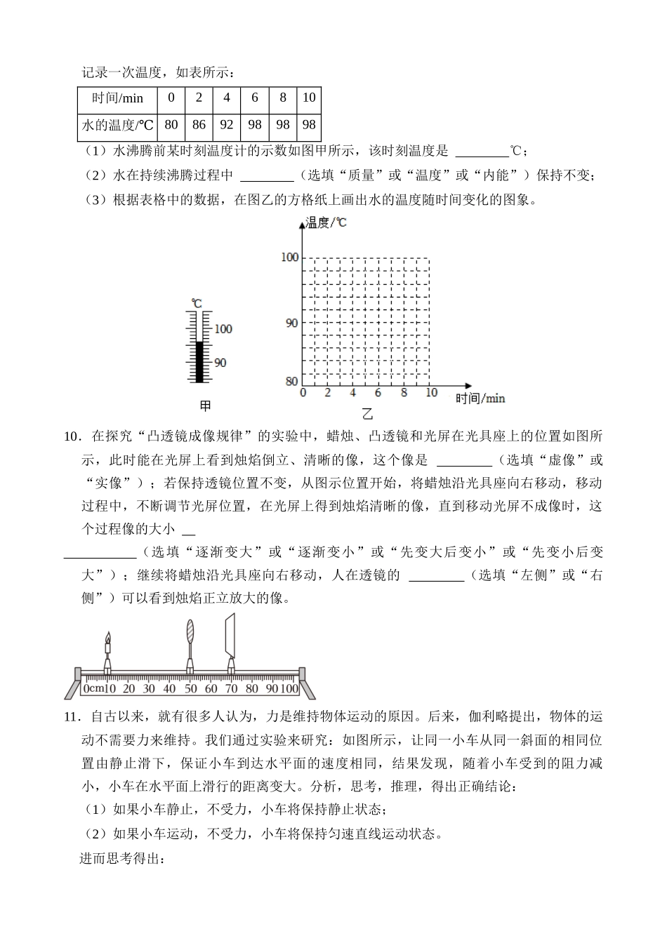 物理（内蒙古包头卷）_中考物理 (1).docx_第3页