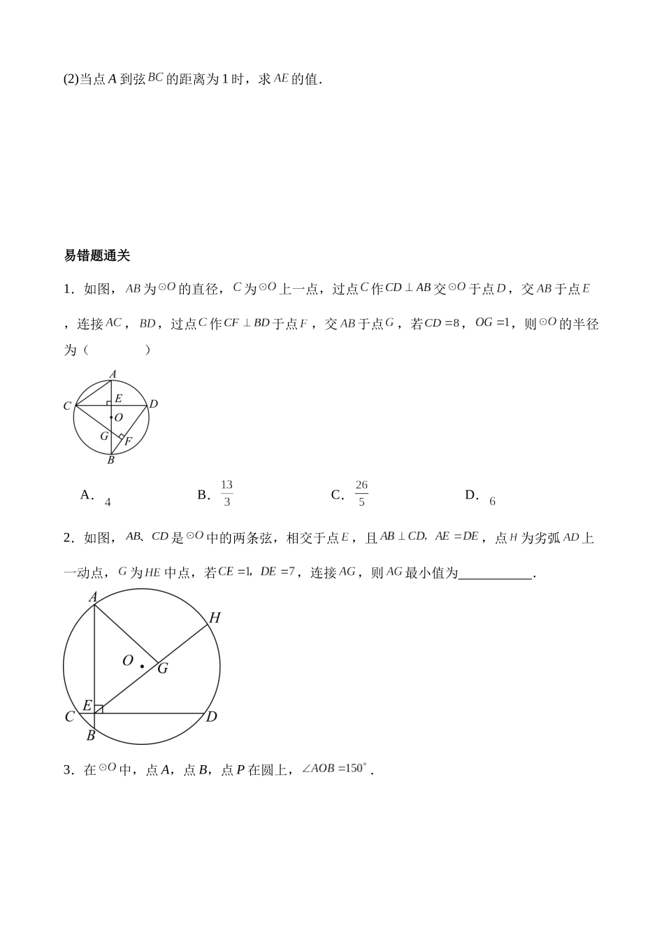 易错压轴02 圆与相关的计算（十大易错压轴题型+举一反三+易错题通关)_中考数学.docx_第3页