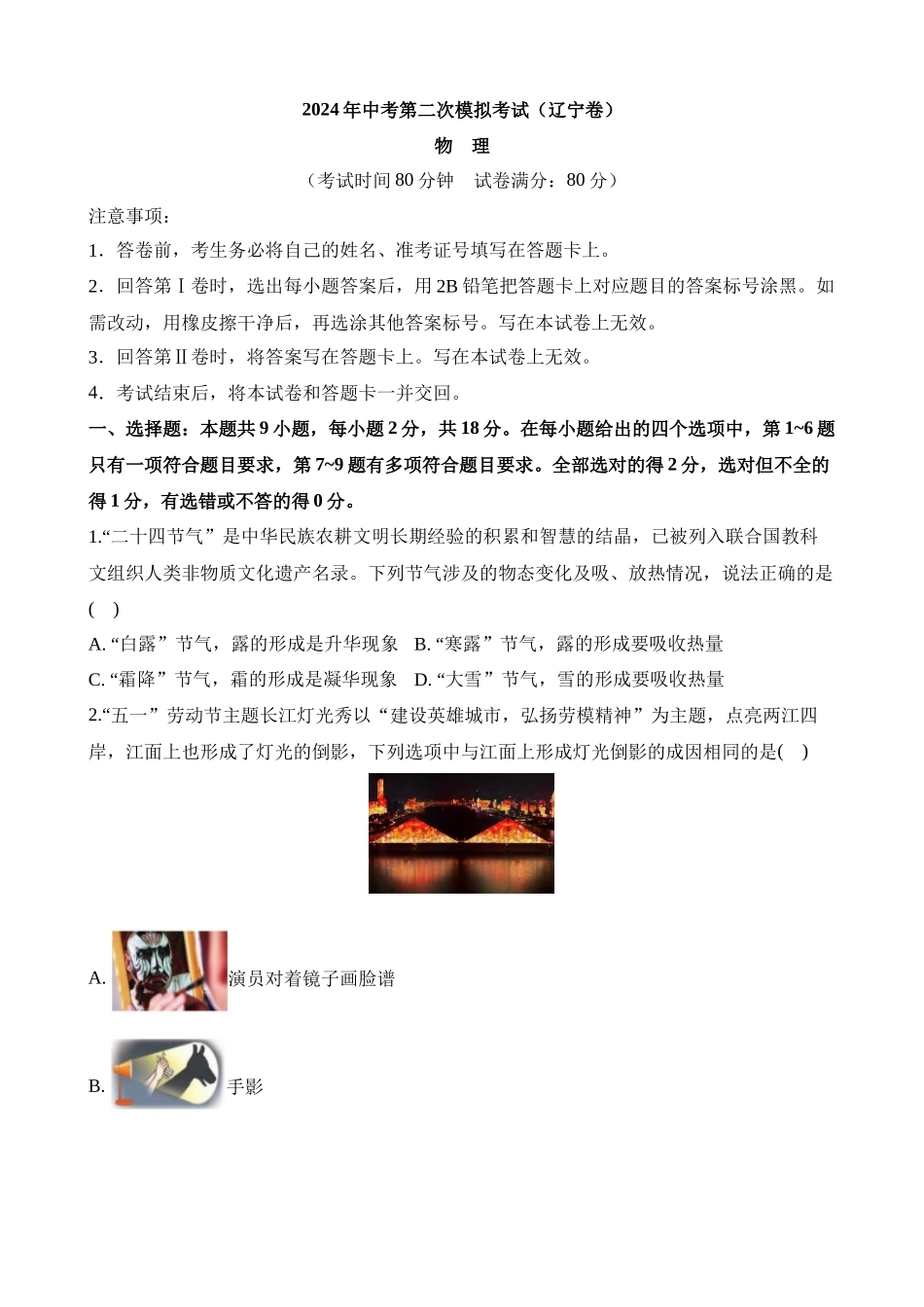 物理（辽宁卷）_中考物理 (1).docx_第1页