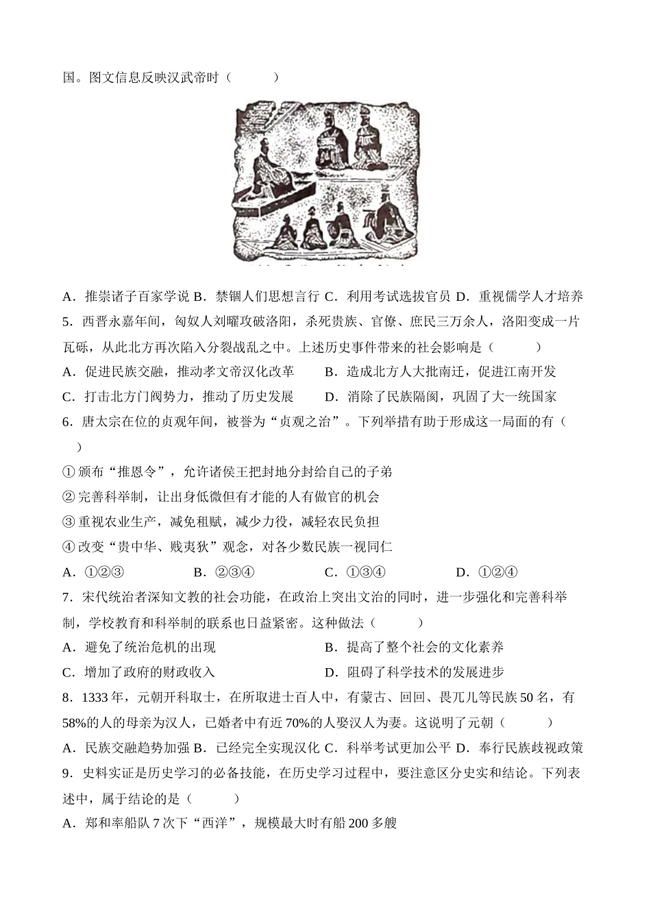 历史（全国卷）_中考历史 (1).docx_第2页