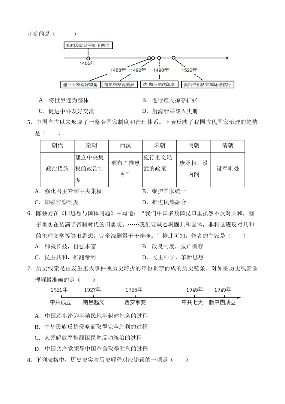 历史（内蒙古呼和浩特卷）_中考历史.docx_第2页