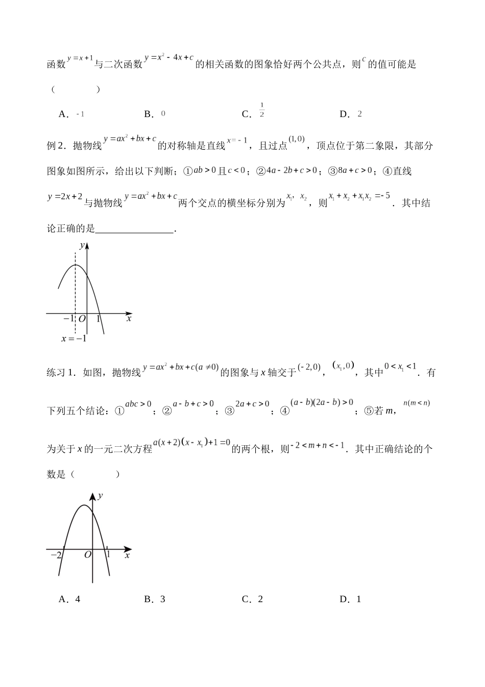 易错压轴01 二次函数（十大易错压轴题型+举一反三+易错题通关）_中考数学.docx_第3页