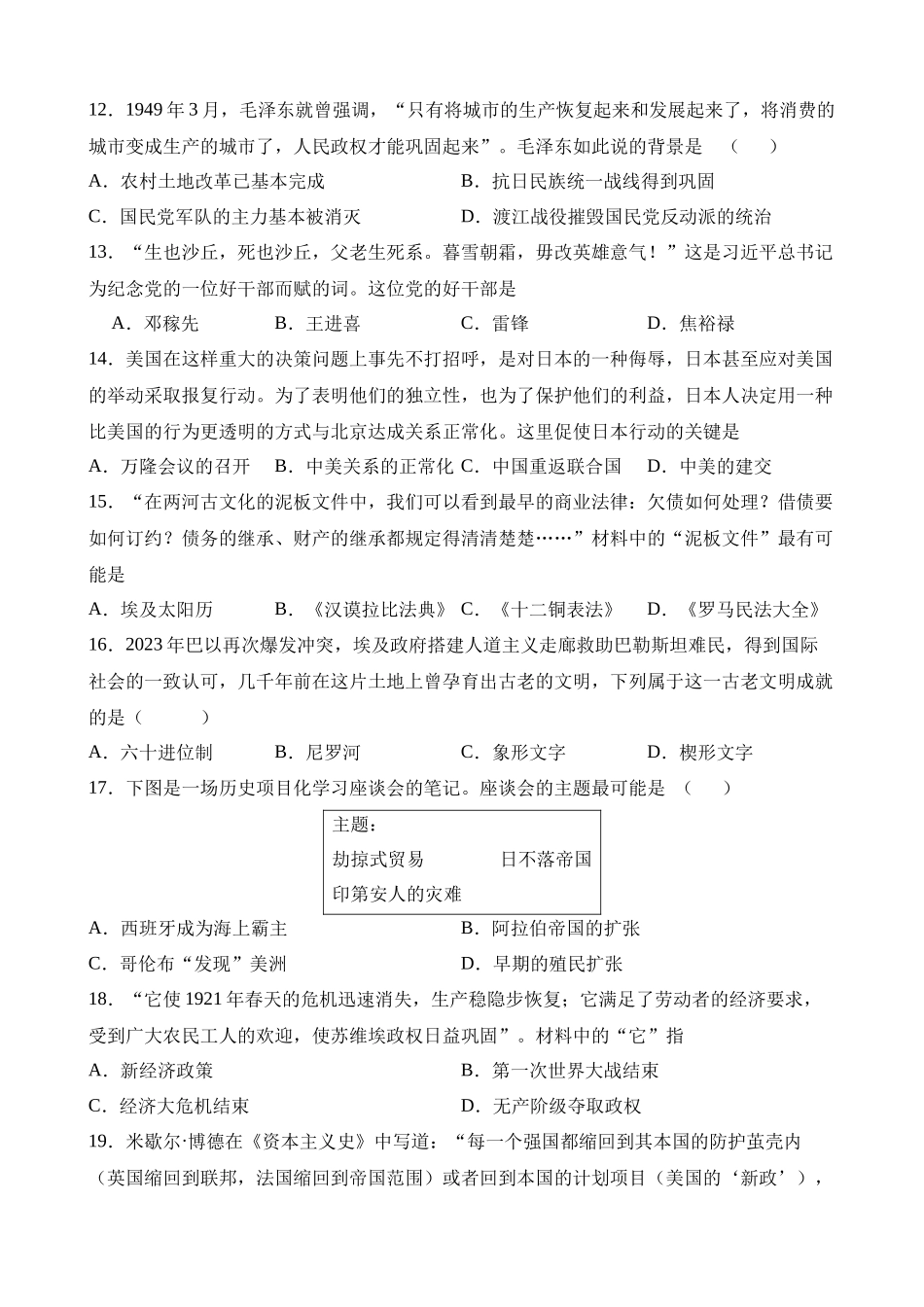 历史（江西卷）_中考历史.docx_第3页