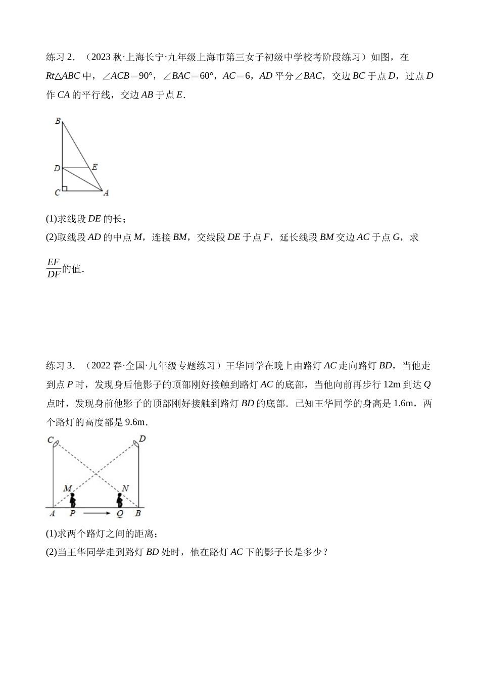 易错模型02 相似模型（十大易错分析+举一反三+易错题通关）_中考数学.docx_第3页