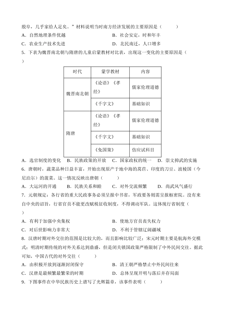 历史（吉林长春卷）_中考历史.docx_第2页